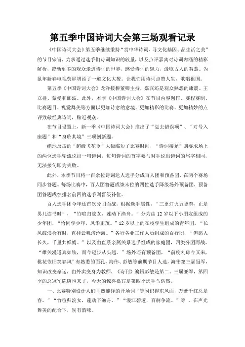 2020中国诗词大会(第五季)第三场观看记录  