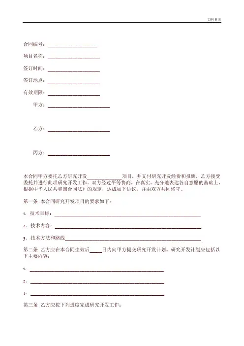 融创技术开发(委托)合同经典模板集团审核版