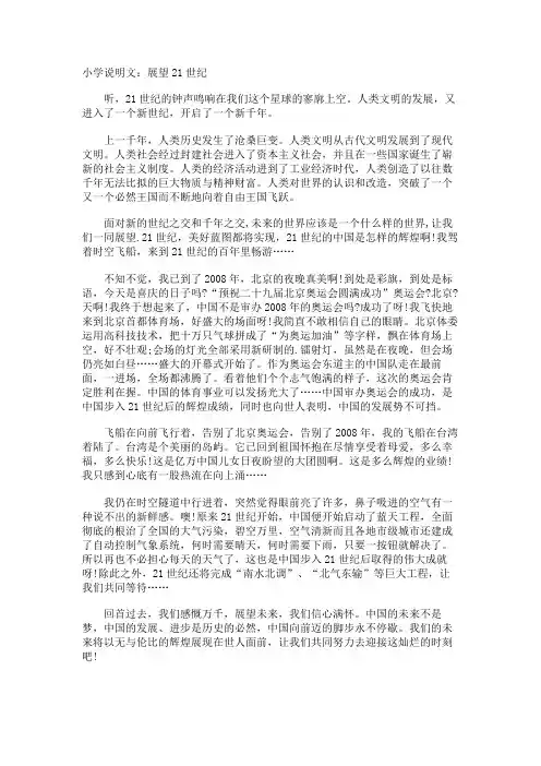 小学说明文展望21世纪