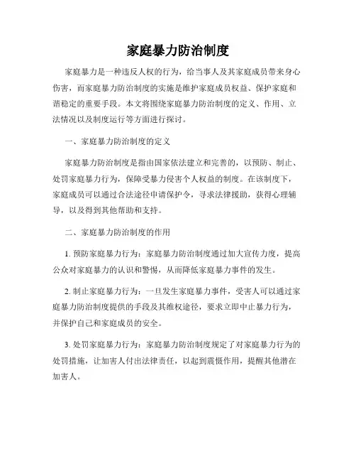 家庭暴力防治制度