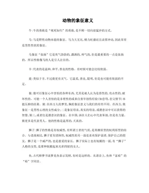 动物的象征意义