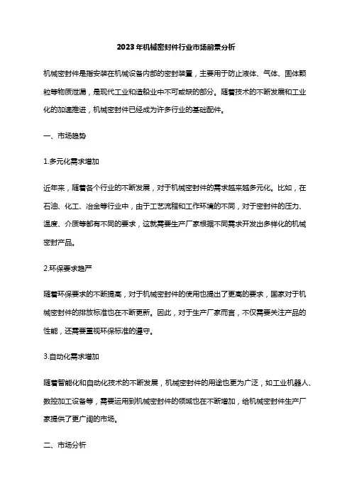 2023年机械密封件行业市场前景分析