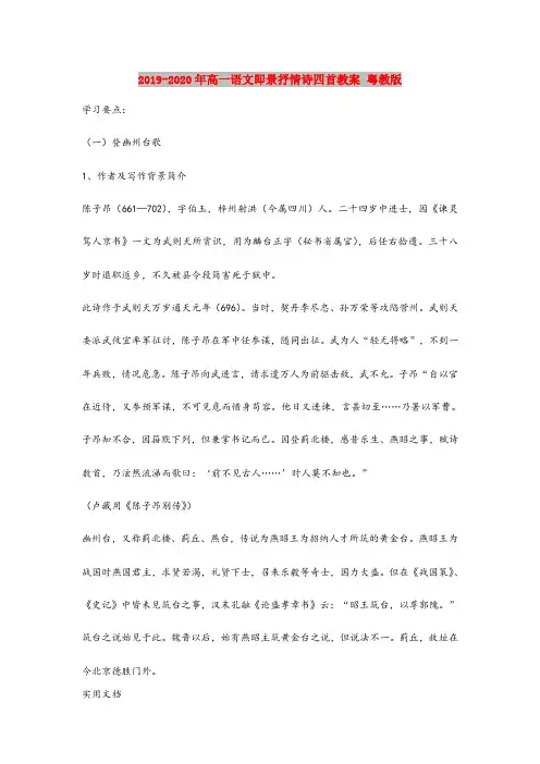 2020-2021年高一语文即景抒情诗四首教案 粤教版