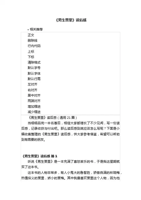 《男生贾里》读后感