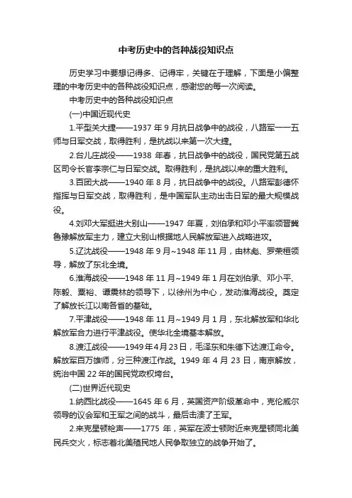 中考历史中的各种战役知识点