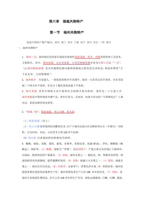 6-1风物特产1