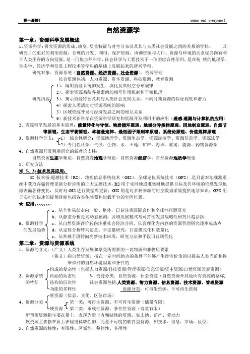 资源科学概述