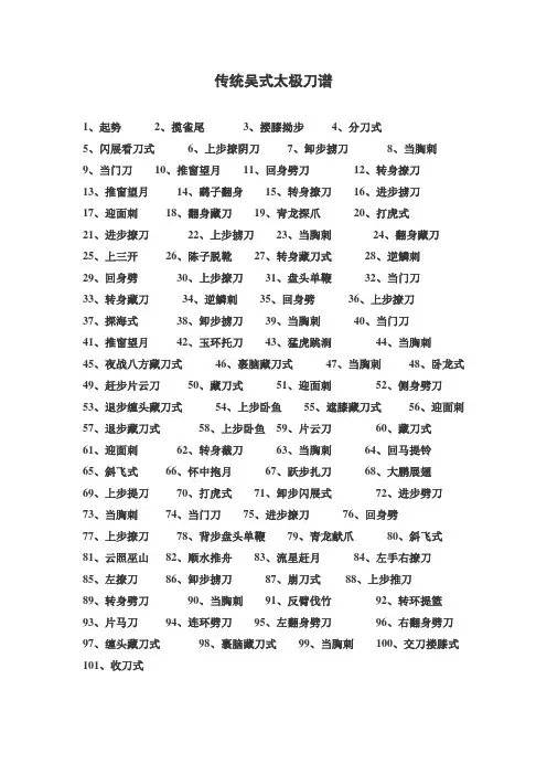 传统吴式太极刀谱