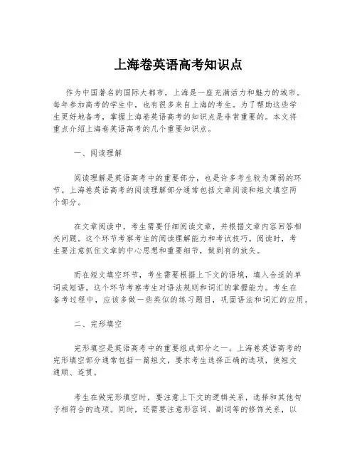 上海卷英语高考知识点