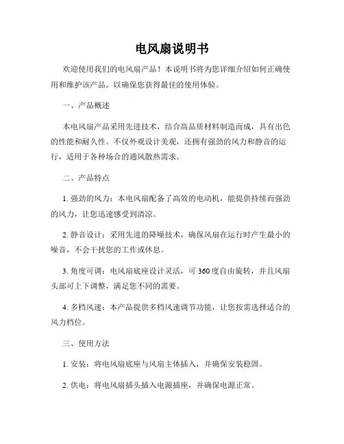 电风扇说明书