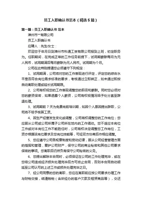 员工入职确认书范本（精选5篇）