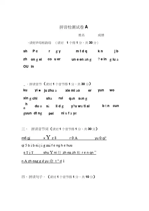 一年级汉语拼音综合测试卷