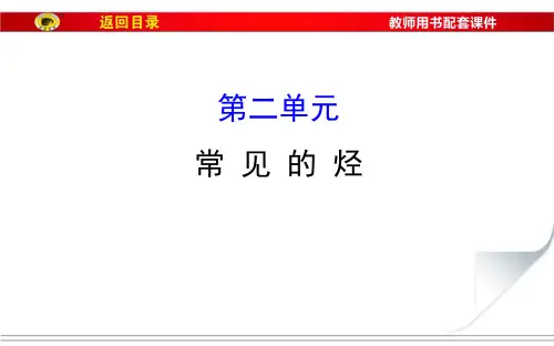 常 见 的 烃
