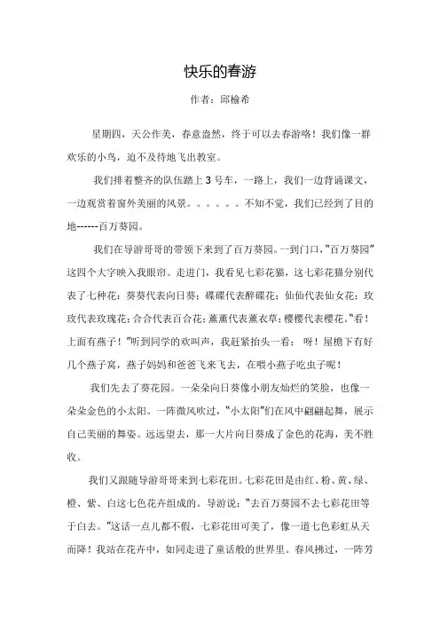 快乐的春游