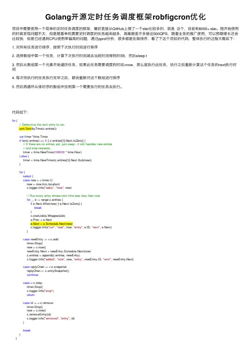 Golang开源定时任务调度框架robfigcron优化