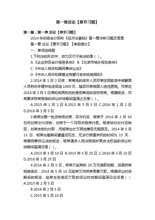 第一章总论【章节习题】