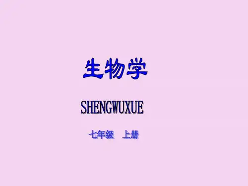 华师大版七年级上学期科学：1.2 生物的基本特征ppt课件