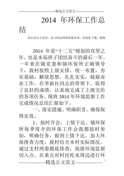 2014年环保工作总结