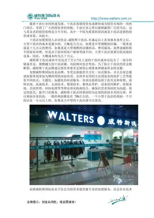 开一间干洗店成本要多少