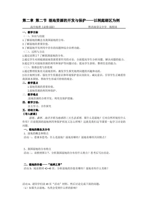 《第二节 湿地资源的开发与保护》导学案