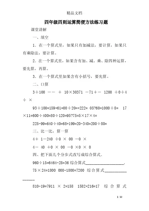 四年级四则运算简便方法练习题