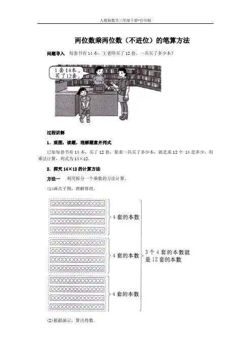 《两位数乘两位数(不进位)》知识讲解 两位数乘两位数(不进位)的笔算方法