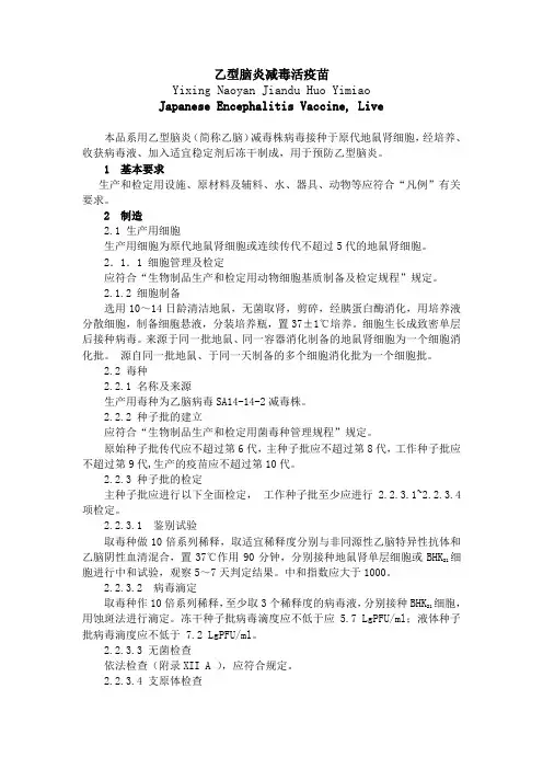 乙型脑炎减毒活疫苗