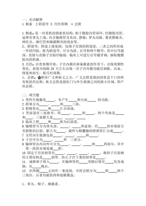 生殖系统习题