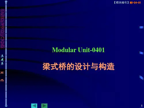 0301--梁式桥的设计与构造ppt课件