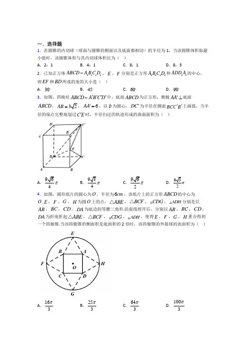 (压轴题)高中数学必修二第一章《立体几何初步》测试(包含答案解析)(1)
