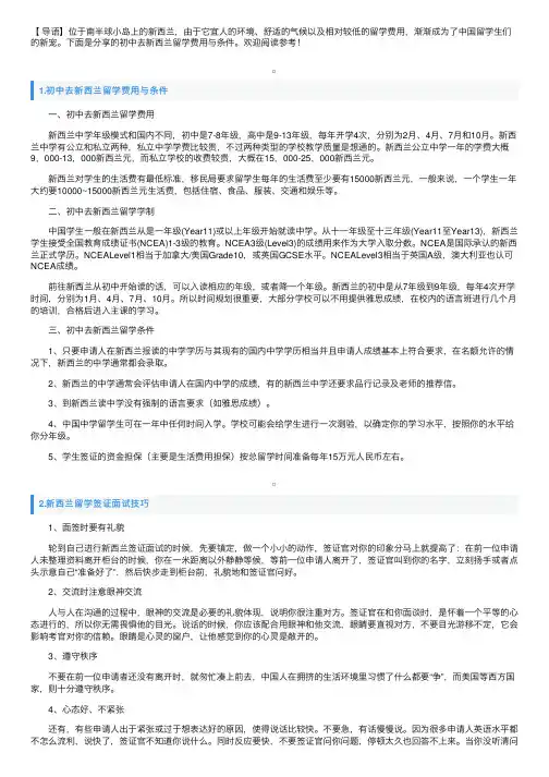 初中去新西兰留学费用与条件