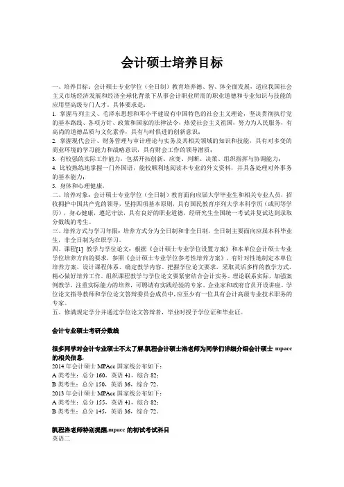 会计硕士培养目标