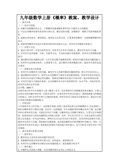 九年级数学上册《概率》教案、教学设计