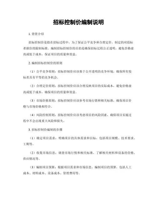 招标控制价编制说明
