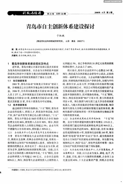 青岛市自主创新体系建设探讨