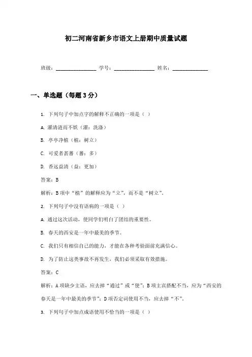 初二河南省新乡市语文上册期中质量试题及答案