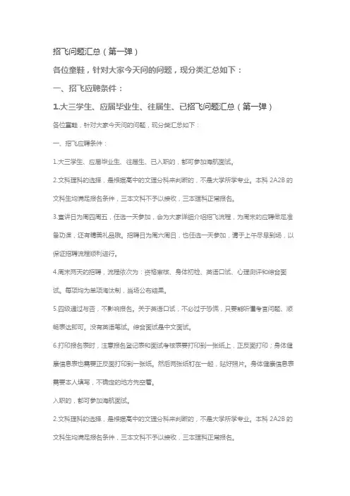 招飞问题汇总