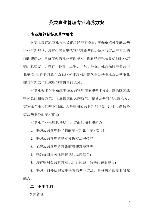 公共事业管理专业培养方案
