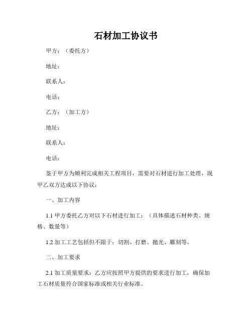 石材加工协议书