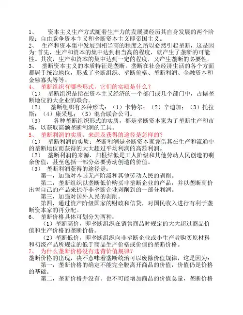 第九章 垄断资本主义的形成与发展