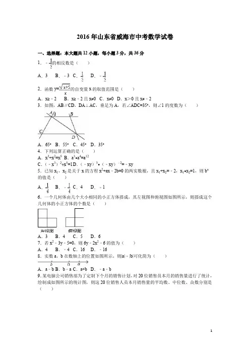 (历年中考)山东省威海市中考数学试题 含答案