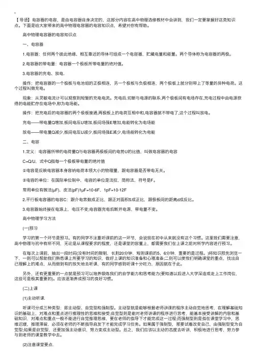 高中物理选修3-1电容器的电容知识点
