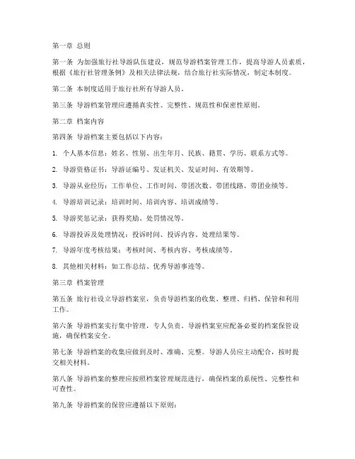 旅行社导游档案管理制度