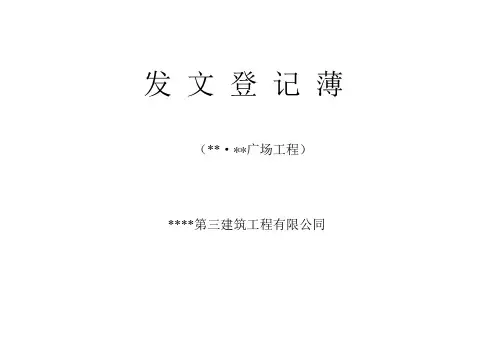 文件签收记录表__11种版本