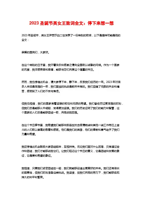2023圣诞节英女王致词全文：停下来想一想