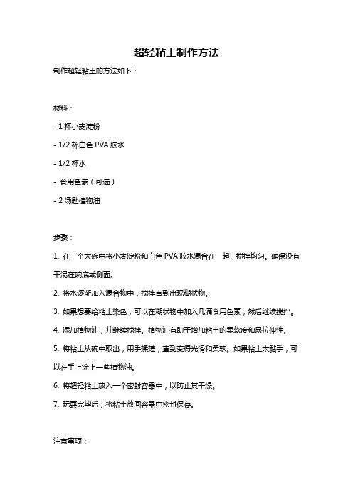 超轻粘土制作方法