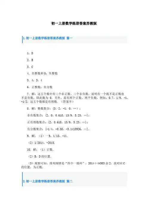 初一上册数学练册答案苏教版