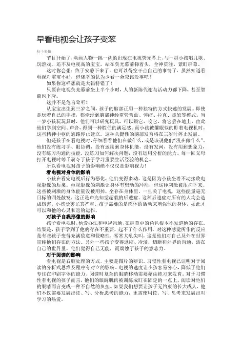 幼儿看电视太多会让孩子变笨