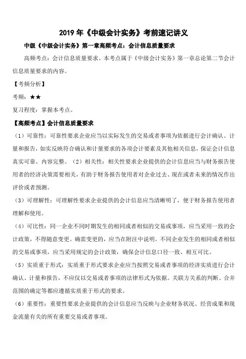 2019《中级会计实务》考前速记讲义(共21章)
