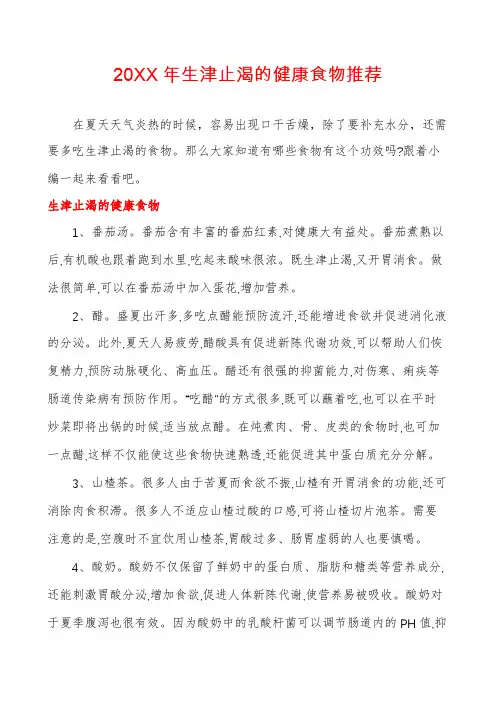 生津止渴的健康食物推荐